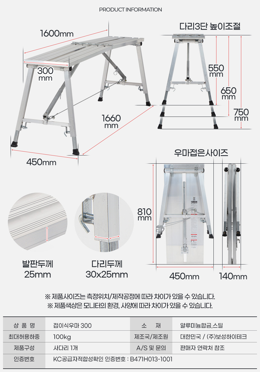 접이식우마 우마형사다리 작업 안전발판 안전작업발판