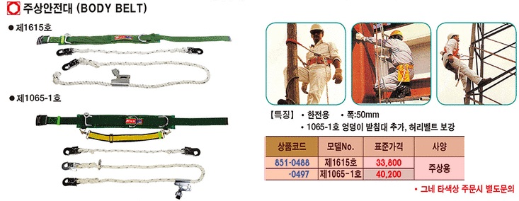 건설안전대 허리벨트 둔부받침 낙하방지줄 고소작업안전벨트 클레인주상안전대 추락방지안전벨트 주상안전