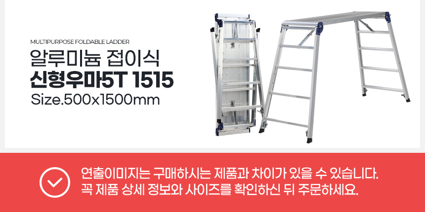 도배우마 작업발판 접이식사다리 일자사다리 작업다이