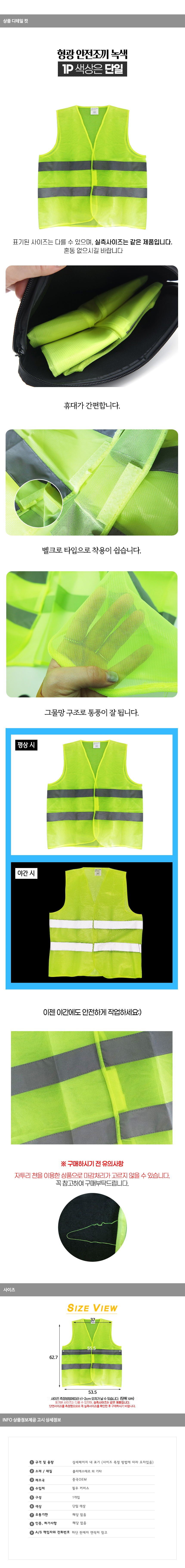 형광 안전조끼 녹색 야광조끼 산업안전조끼 건설안전조끼 반사조끼 안전형광조끼