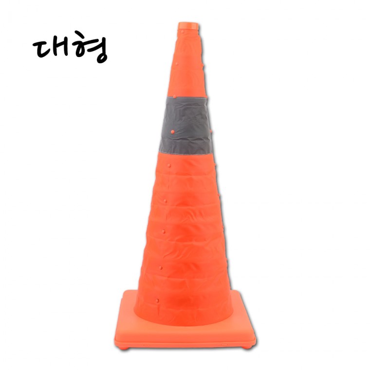 칼라콘 대형 주차라바콘 꼬깔콘 접이식칼라콘 도로라바콘 대형라바콘