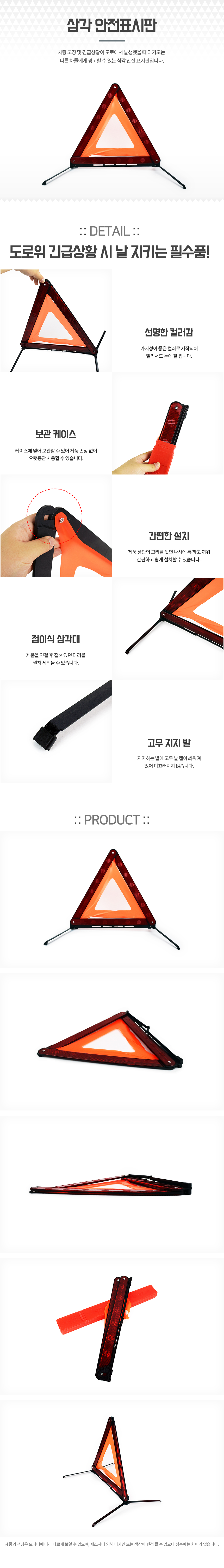 삼각 안전표시판 산업안전표지판 고속도로표지판 출입금지표지판