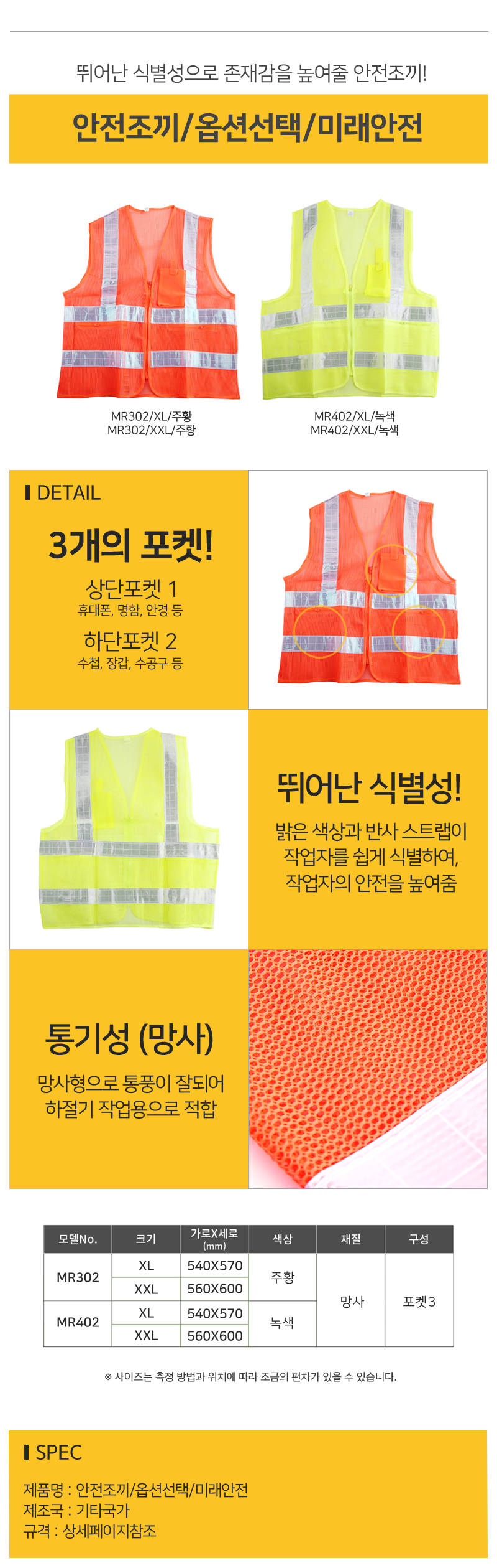 안전조끼 형광안전조끼 작업용조끼 야광안전조끼 형광조끼 고급안전조끼