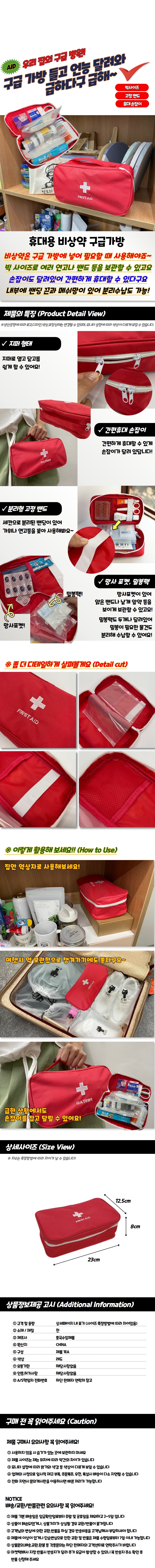 휴대용 구급가방 휴대용구급함 구급함 의료함