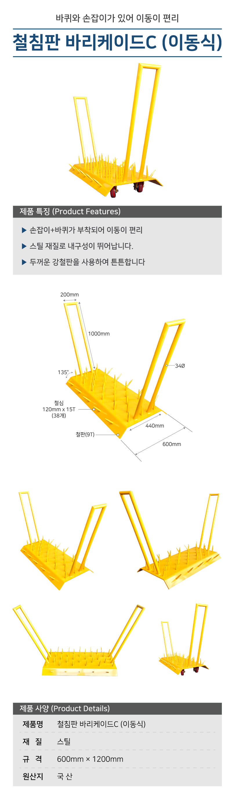 철침판 바리케이드C 이동식 안전바리케이트 공사장바리케이트 이동식바리게이트