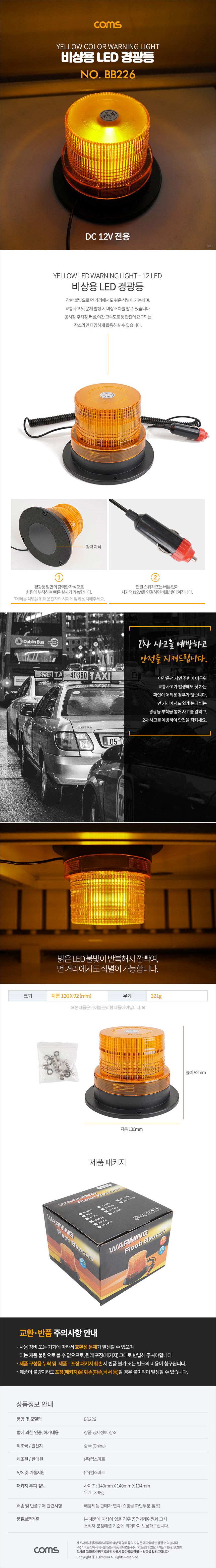 LED 자동차 경광등 12V LED경광등 차량용싸인보드 차량용경광등 자동차경광등