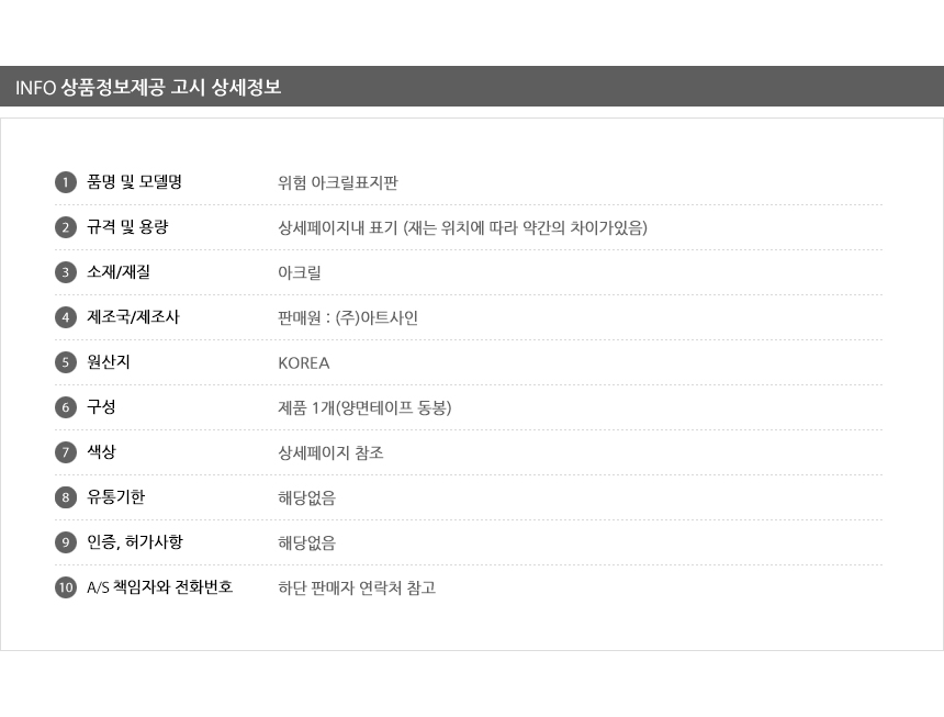 위험 표시판 위험표지 산업안전표지 위험접근금지 위험표시
