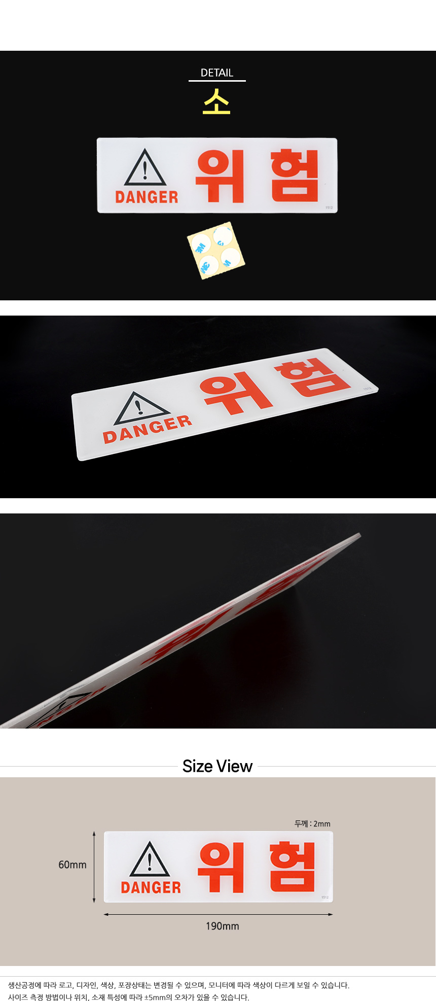위험 표시판 위험표지 산업안전표지 위험접근금지 위험표시
