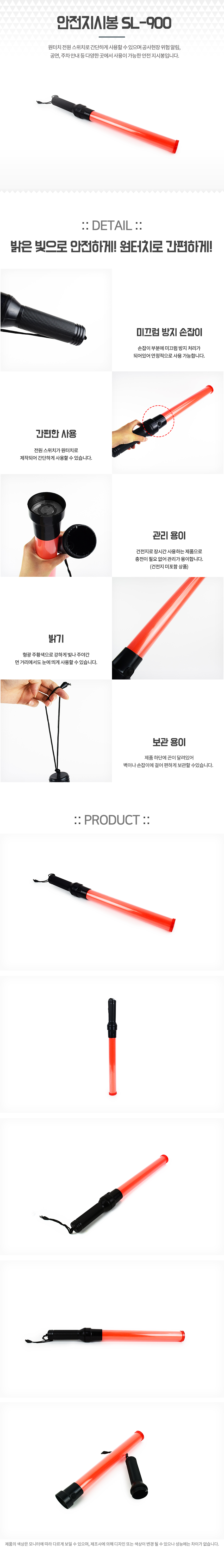 경광봉 차량유도봉 전자신호봉 안전신호봉 신호봉 안전봉