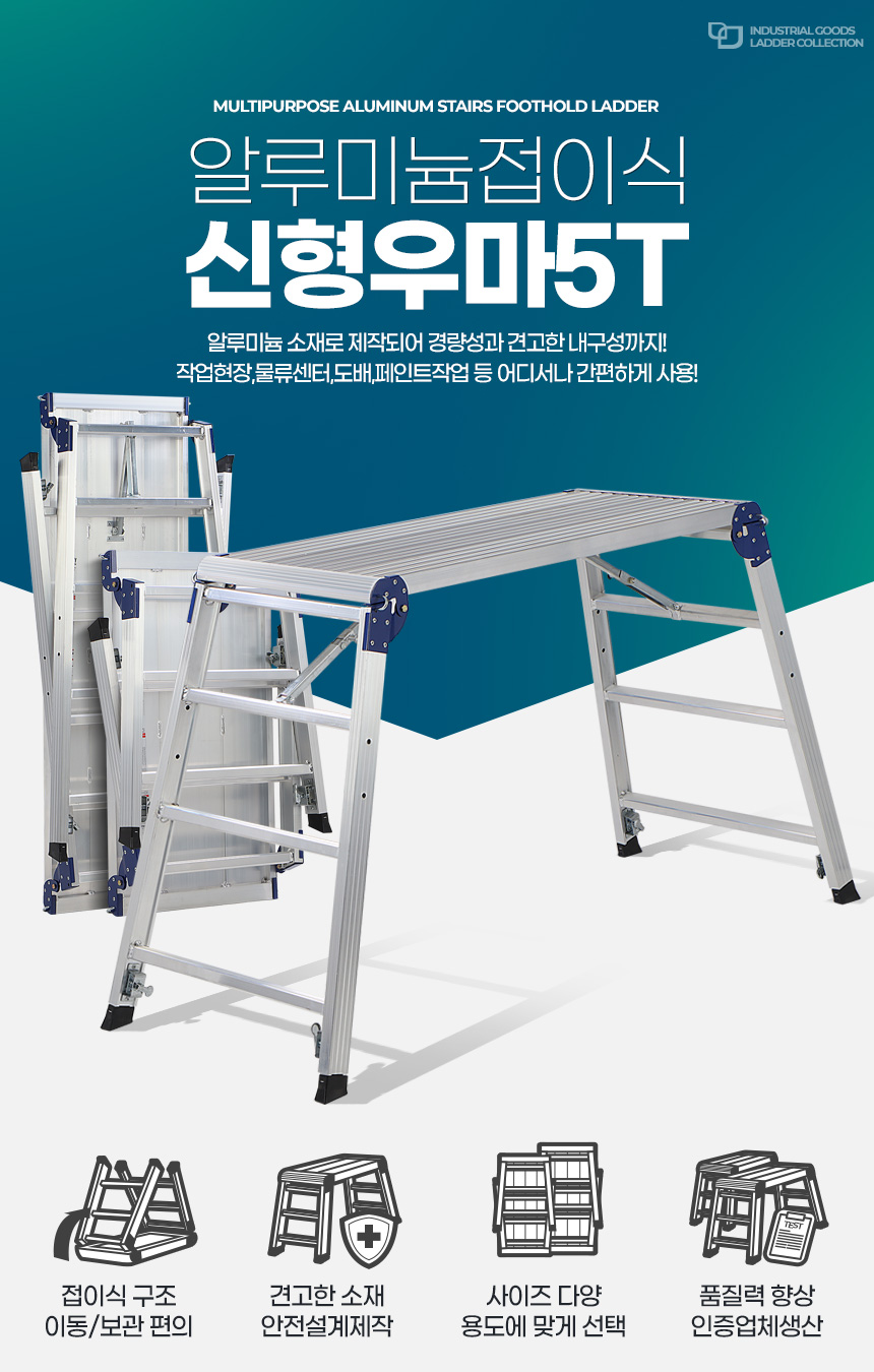 좋은 신형우마 도배발판 일자 사다리 안전작업 산업용 다이