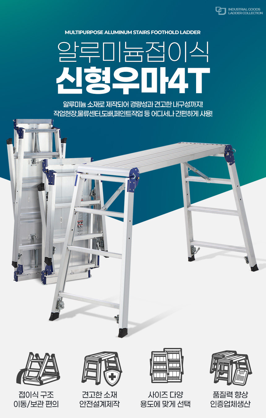 좋은 신형우마 도배발판 일자 사다리 안전작업 산업용 다이
