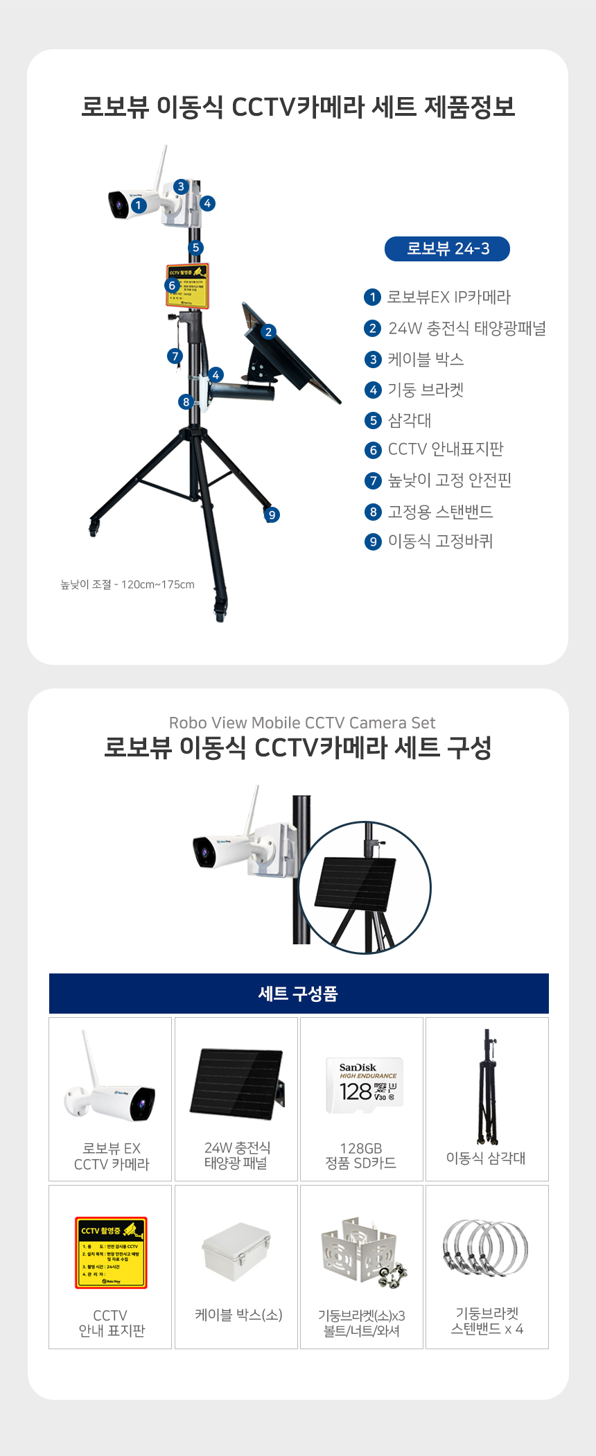 글로벌아이넷 로보뷰 24-3 국내 이동식 CCTV 세트 (상시녹화전용) 이동형 태양광패널