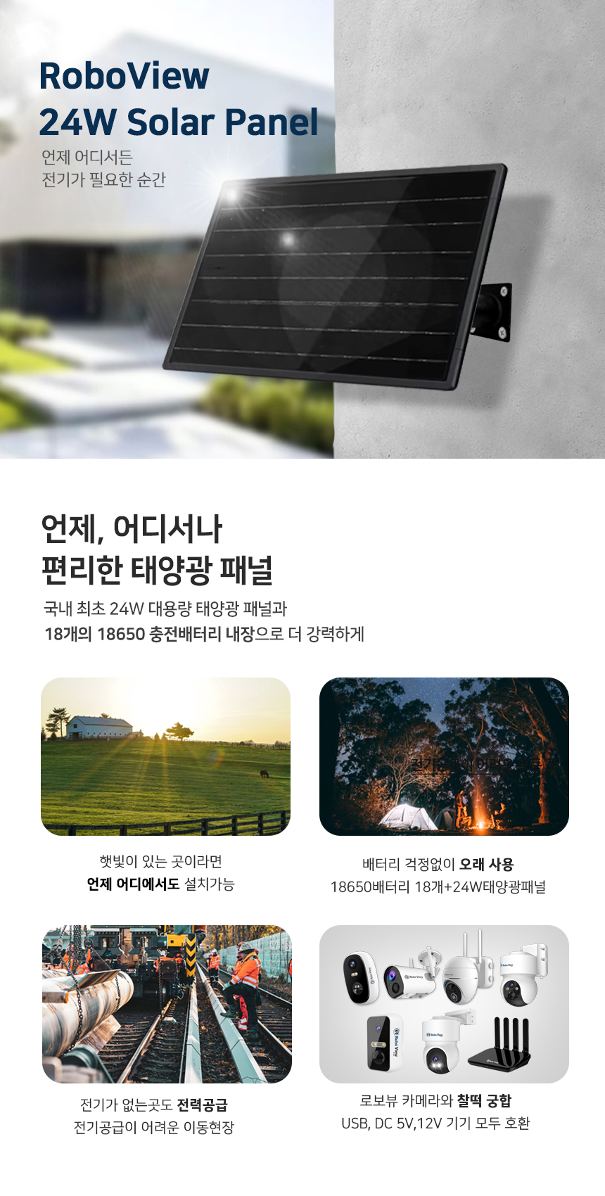 글로벌아이넷 로보뷰 24-3 국내 이동식 CCTV 세트 (상시녹화전용) 이동형 태양광패널