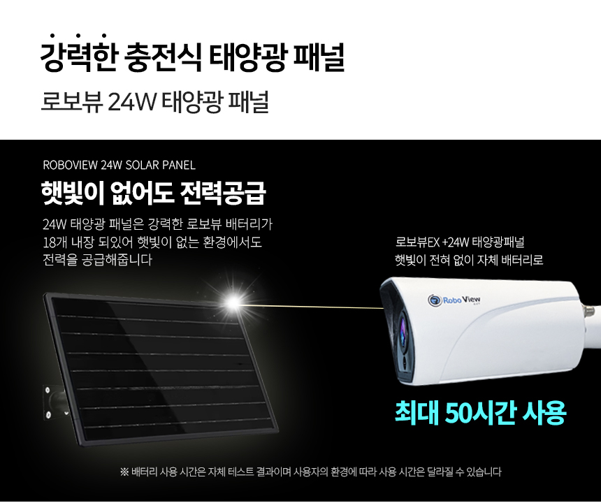 글로벌아이넷 로보뷰 24-3 국내 이동식 CCTV 세트 (상시녹화전용) 이동형 태양광패널