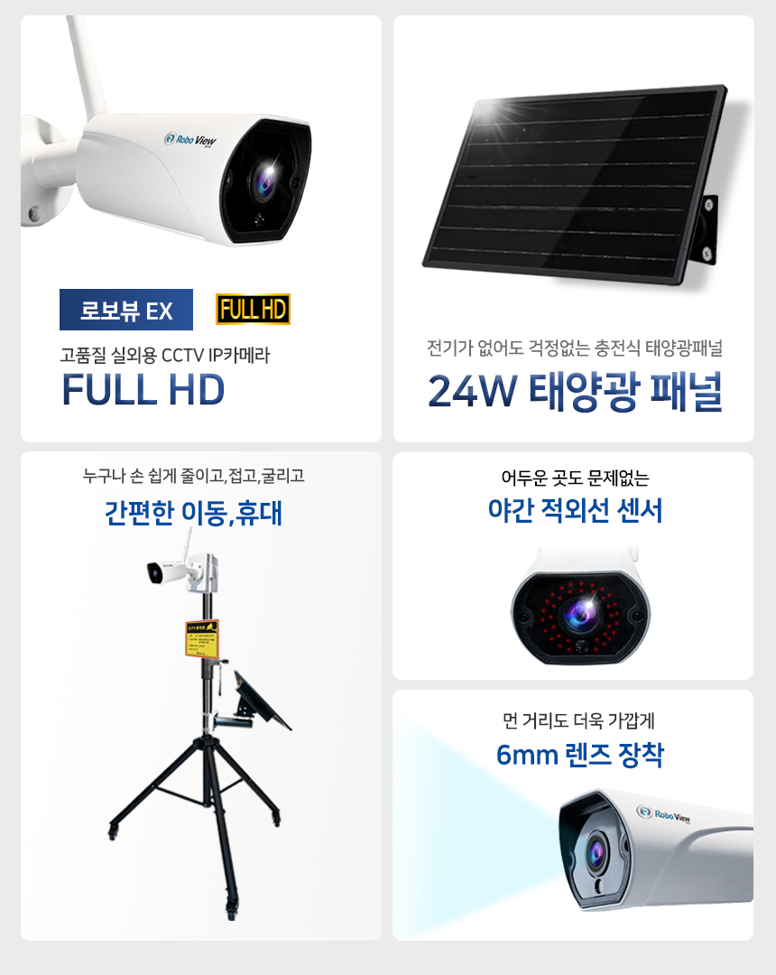 글로벌아이넷 로보뷰 24-3 국내 이동식 CCTV 세트 (상시녹화전용) 이동형 태양광패널