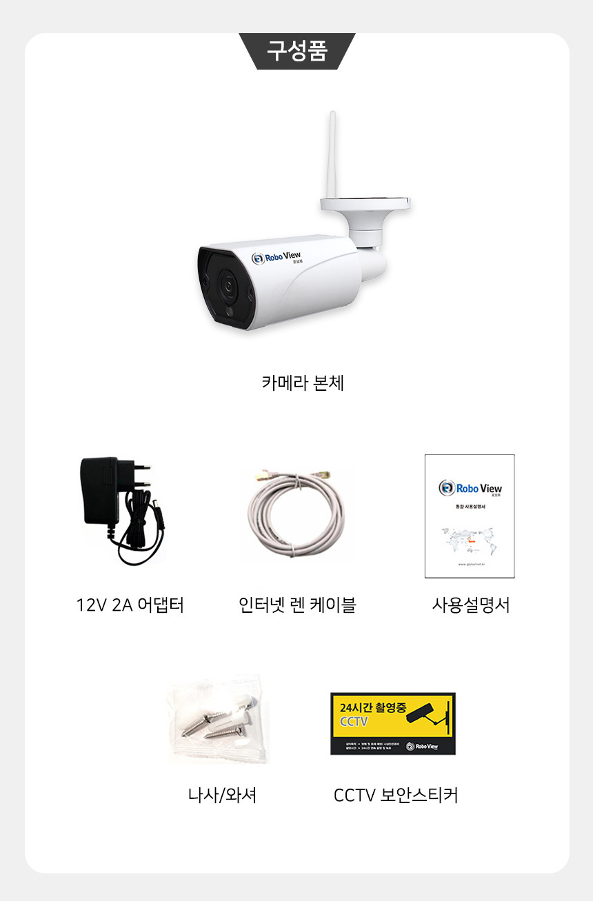 글로벌아이넷 로보뷰 24-3 국내 이동식 CCTV 세트 (상시녹화전용) 이동형 태양광패널