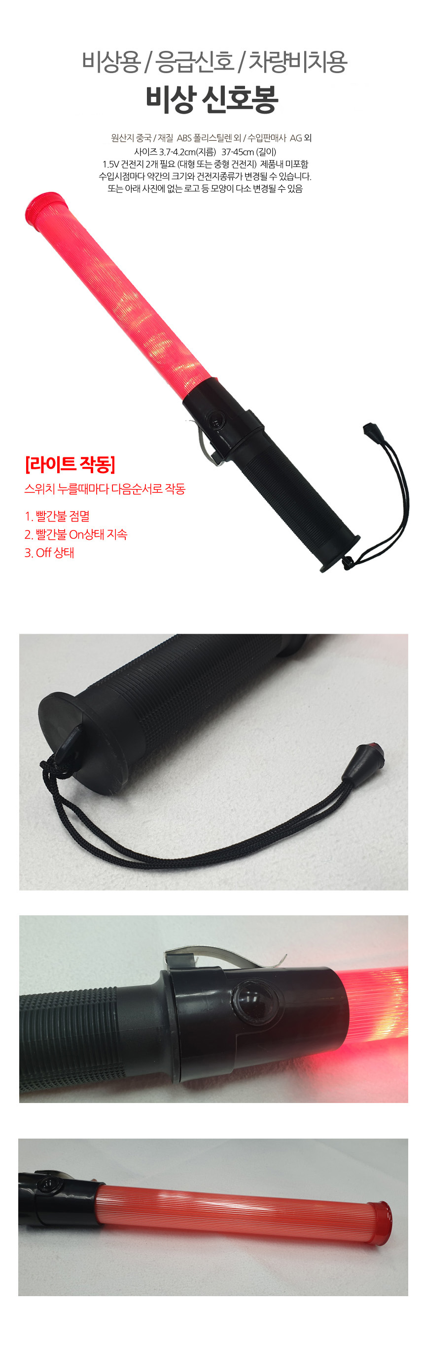 차량비치용 비상신호봉 37-45cm 주차유도봉 안전신호봉 교통신호봉 시선유도봉 차량규제봉