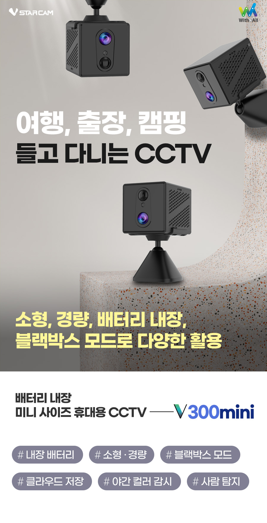 300만화소 휴대용 초소형 가정용 홈 CCTV 무선 IP카메라 V300mini 충전식 블랙박스 무료클라우드