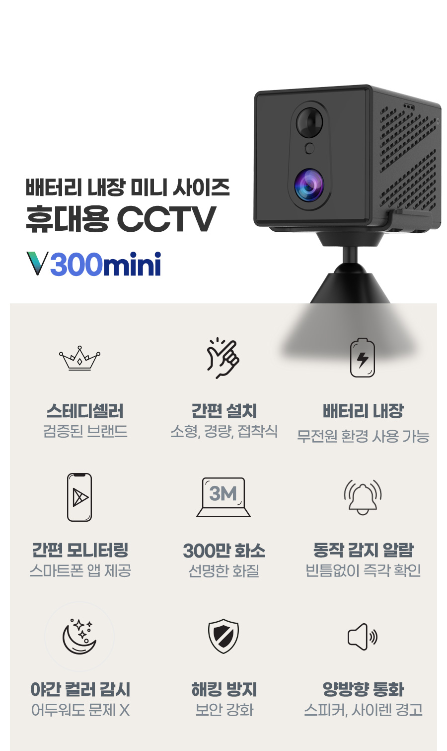 300만화소 휴대용 초소형 가정용 홈 CCTV 무선 IP카메라 V300mini 충전식 블랙박스 무료클라우드