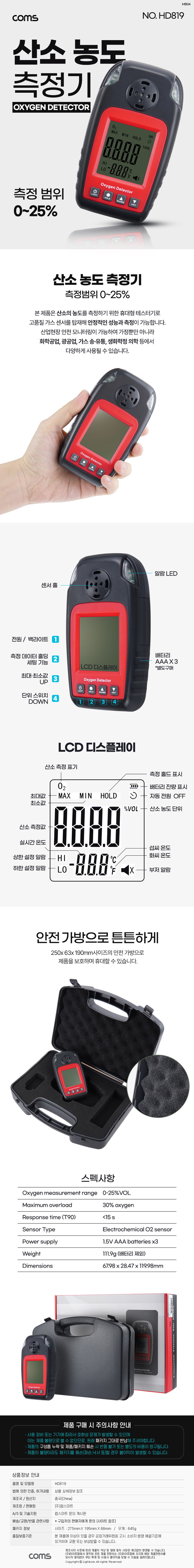산소측정기 휴대용 산소검지기 단일가스측정기 산소측정센서 O2센서