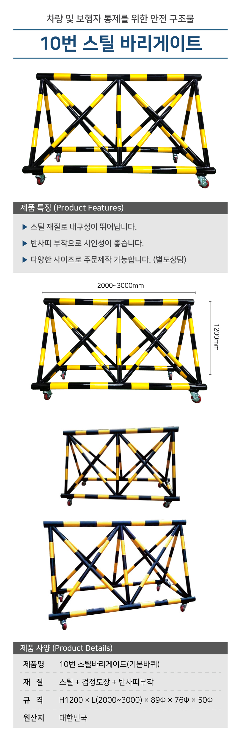 10번 스틸바리케이드 기본바퀴 충돌방지대 도로바리케이드 공장안전휀스