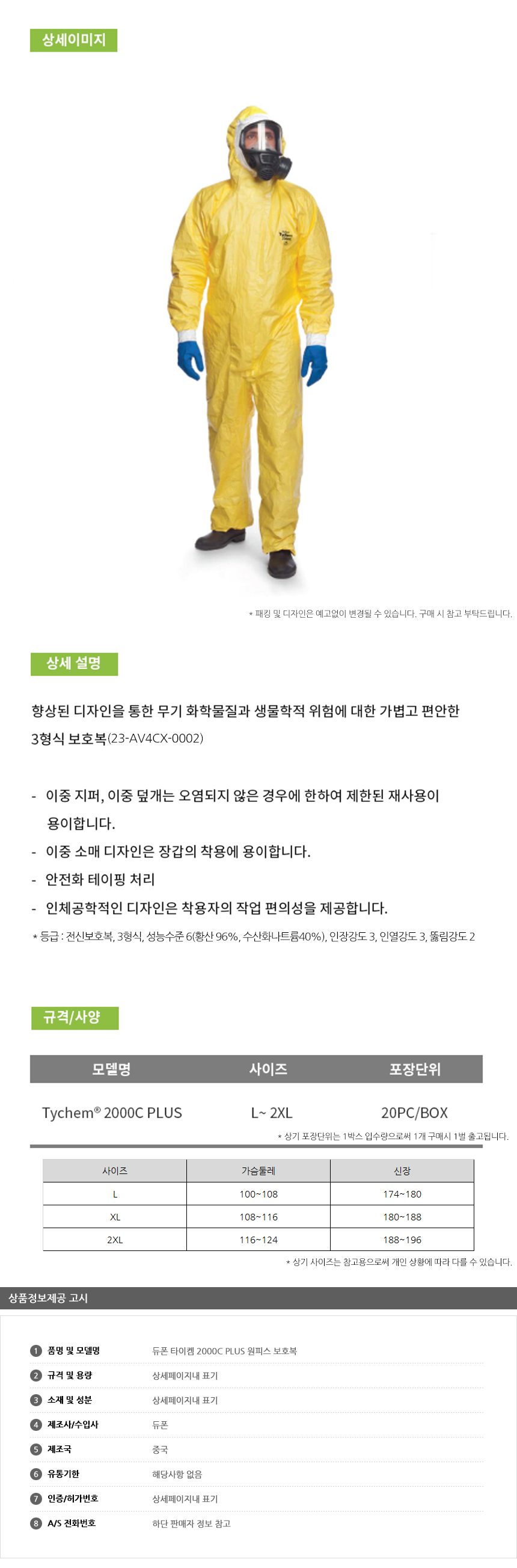 일체형 화학 보호복 보호의 화학물질보호복 화학복