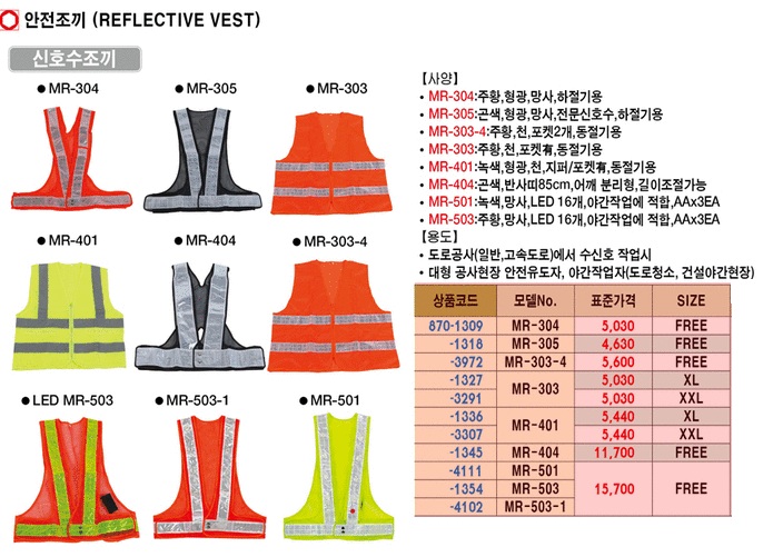 안전반사조끼 led망사조끼 주황색작업조끼 형광조끼 LED안전조끼 신호수안전조끼 신호수망사형광안전조끼