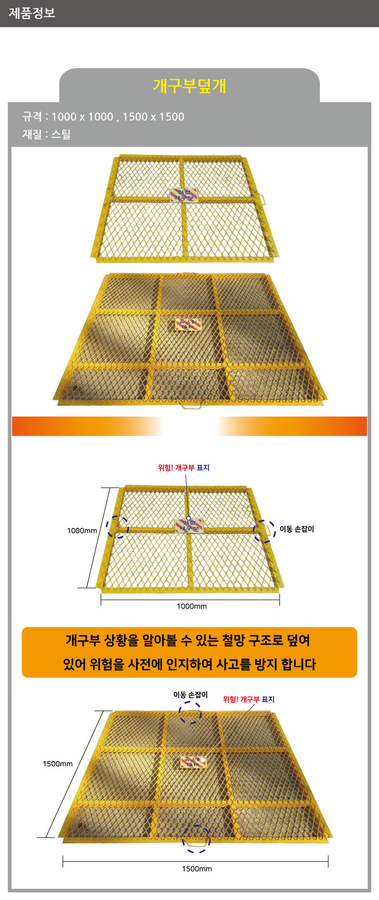 개구부덮개 1500 철제덮개 개구부안전덮개 안전그물망