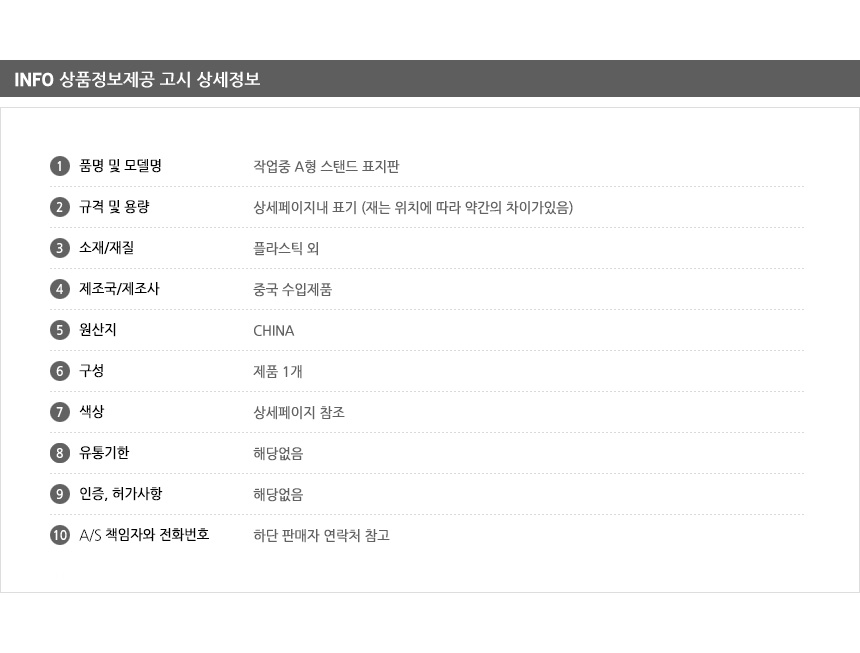 작업중 스탠드 표지판 안전표시 스탠드표지판 안전표지판