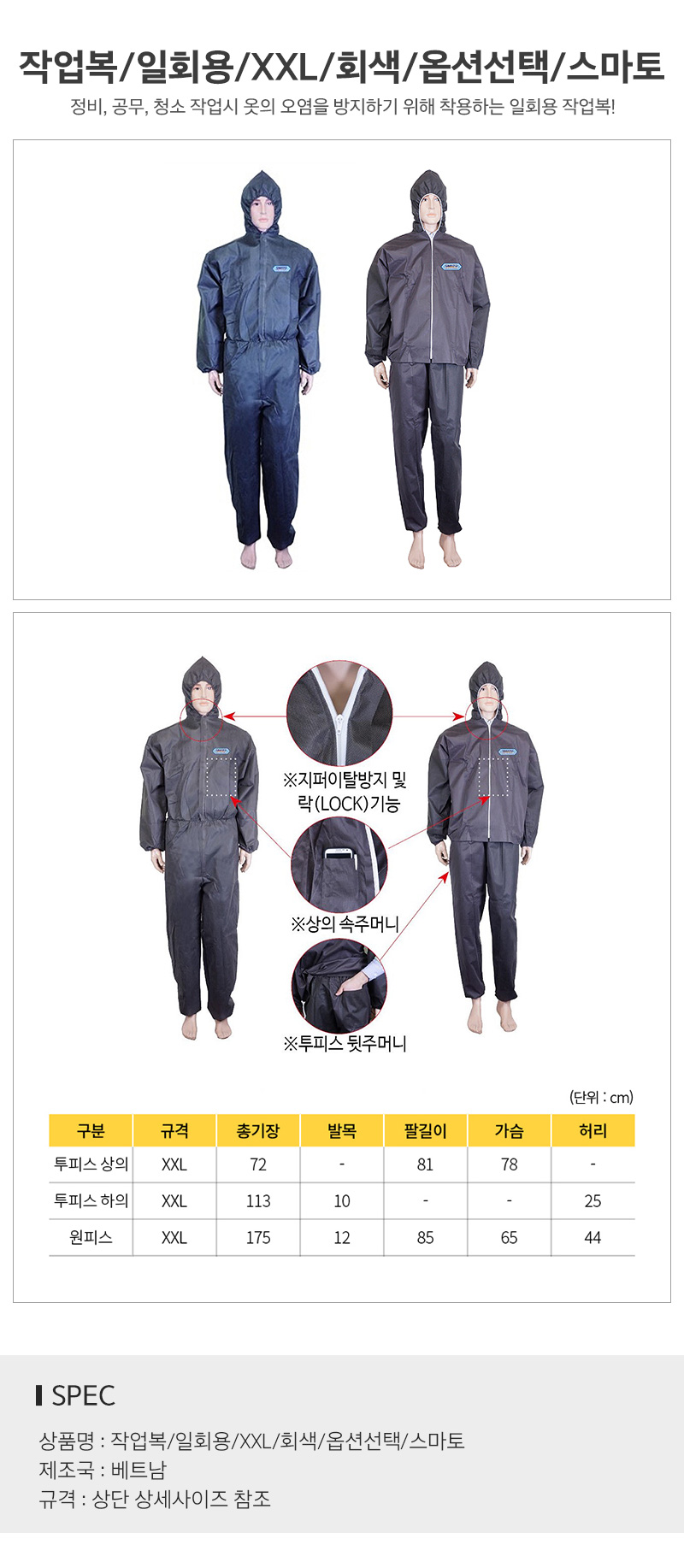 작업복일회용 일회용작업복 산업용작업복 일회용보호복 위생작업복