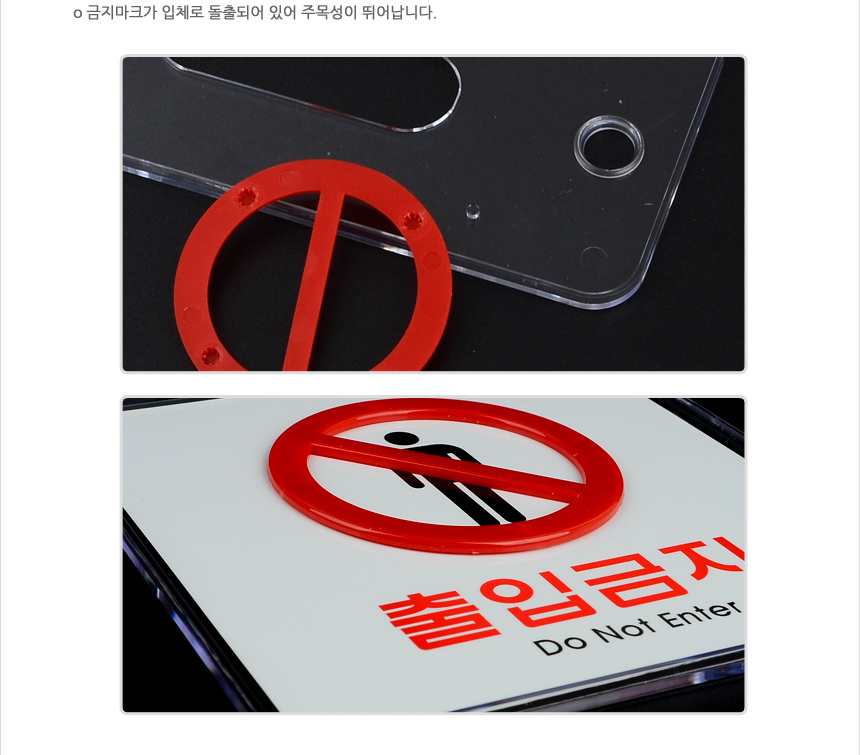 출입금지 표지판 경고표지판 경고문 경고표지