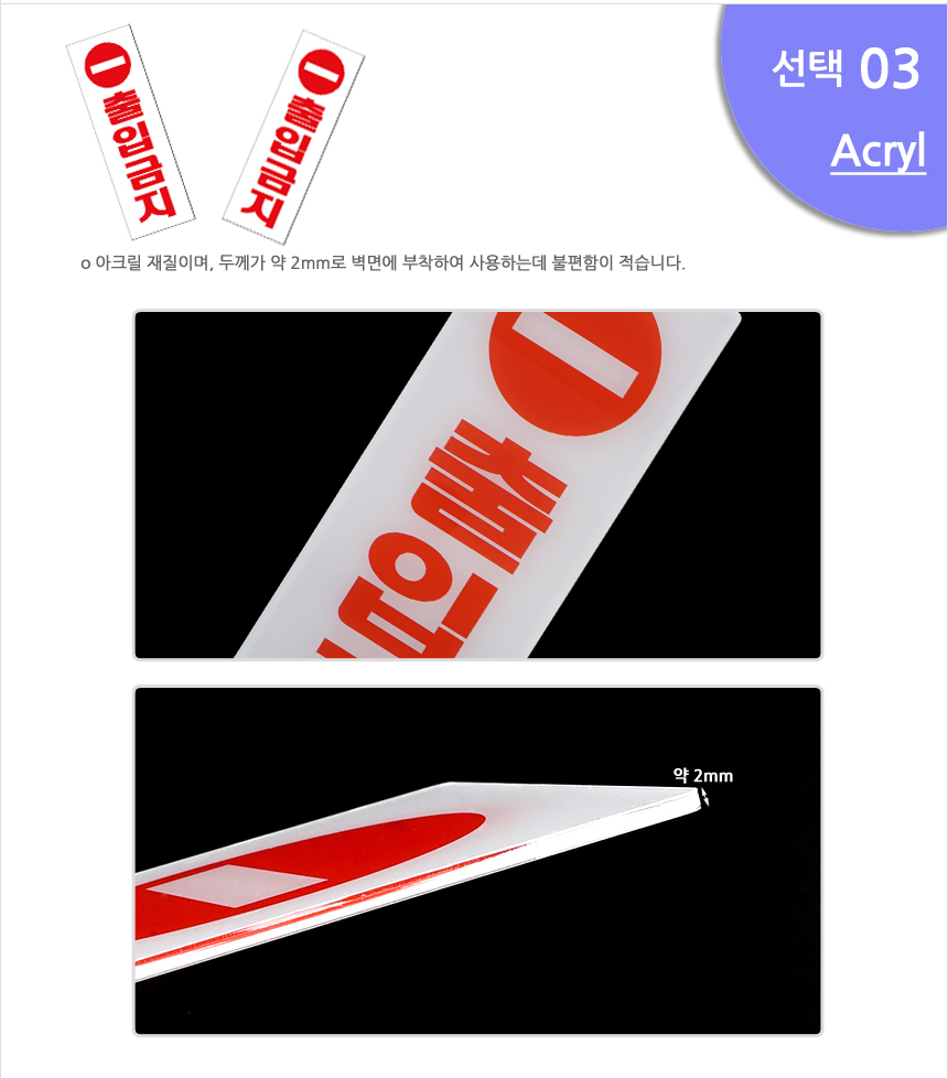 출입금지 표지판 경고표지판 경고문 경고표지