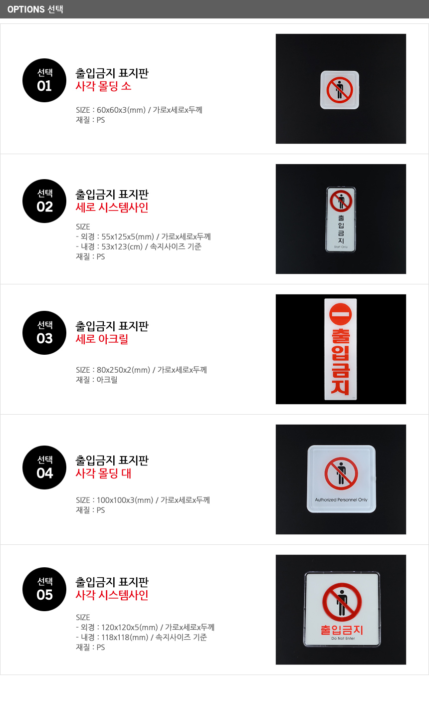 출입금지 표지판 경고표지판 경고문 경고표지