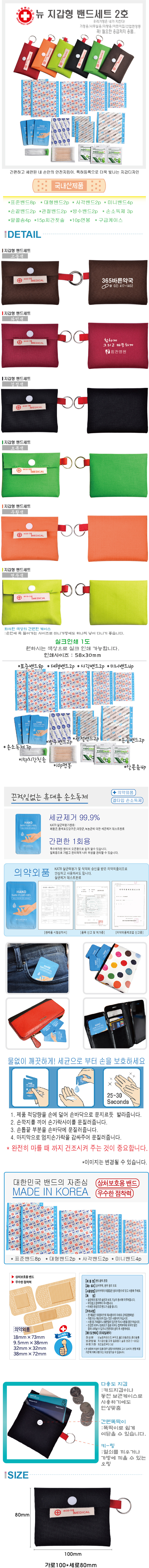 혜명생필품몰 뉴지갑형밴드세트 2호 휴대용밴드 소형구급함 구급함세트 응급처치용품 사무실구급함