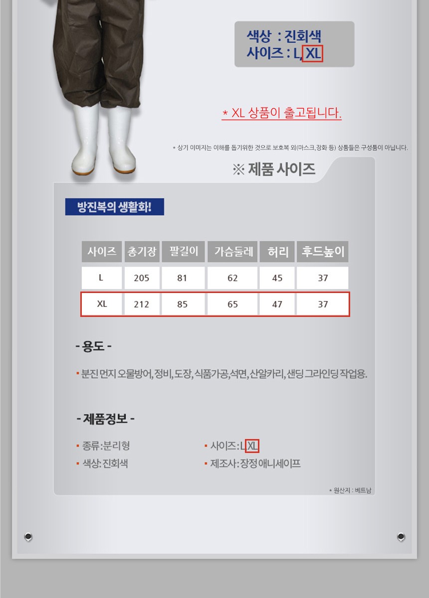 일회용 방진복 투피스 안전보호복 내화학보호복