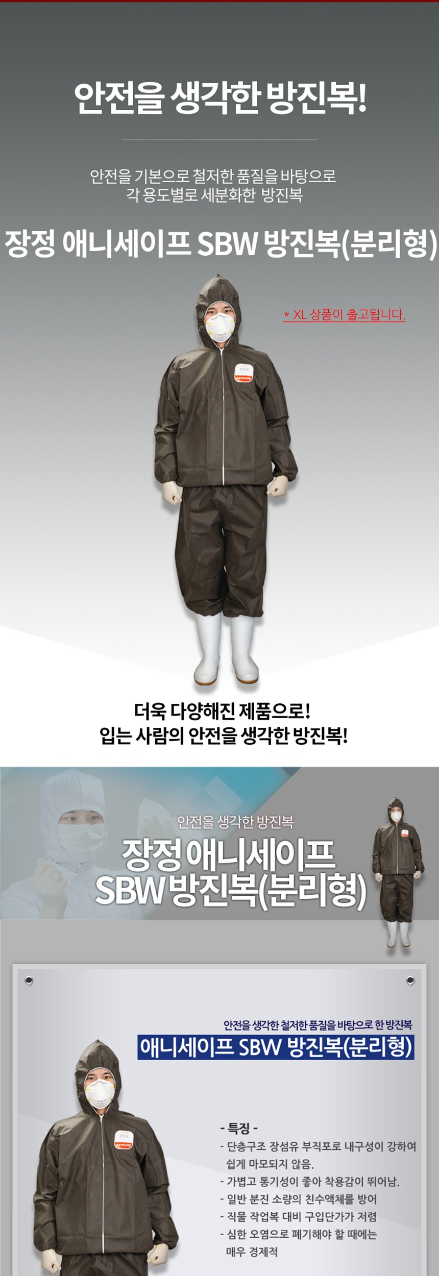 일회용 방진복 투피스 안전보호복 내화학보호복