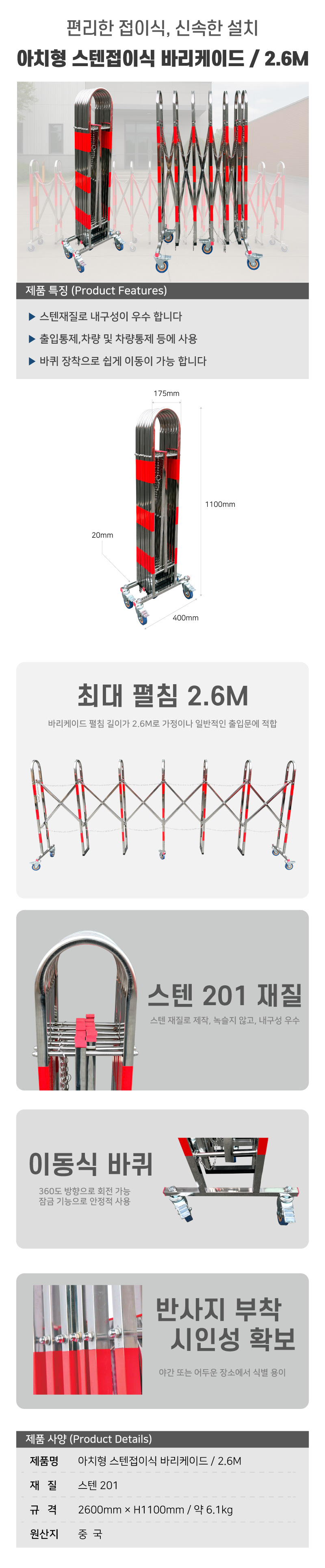 아치형 스텐접이식 바리케이드 2.6M 이동식펜스 이동식철조망 공사장펜스
