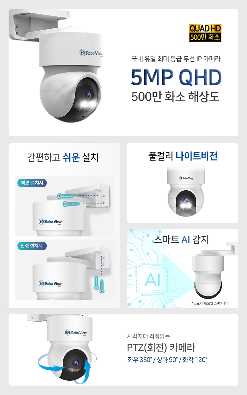 글로벌아이넷 로보뷰 24-2 국내 이동식 CCTV 세트 (상시녹화기능) 이동형 태양광패널