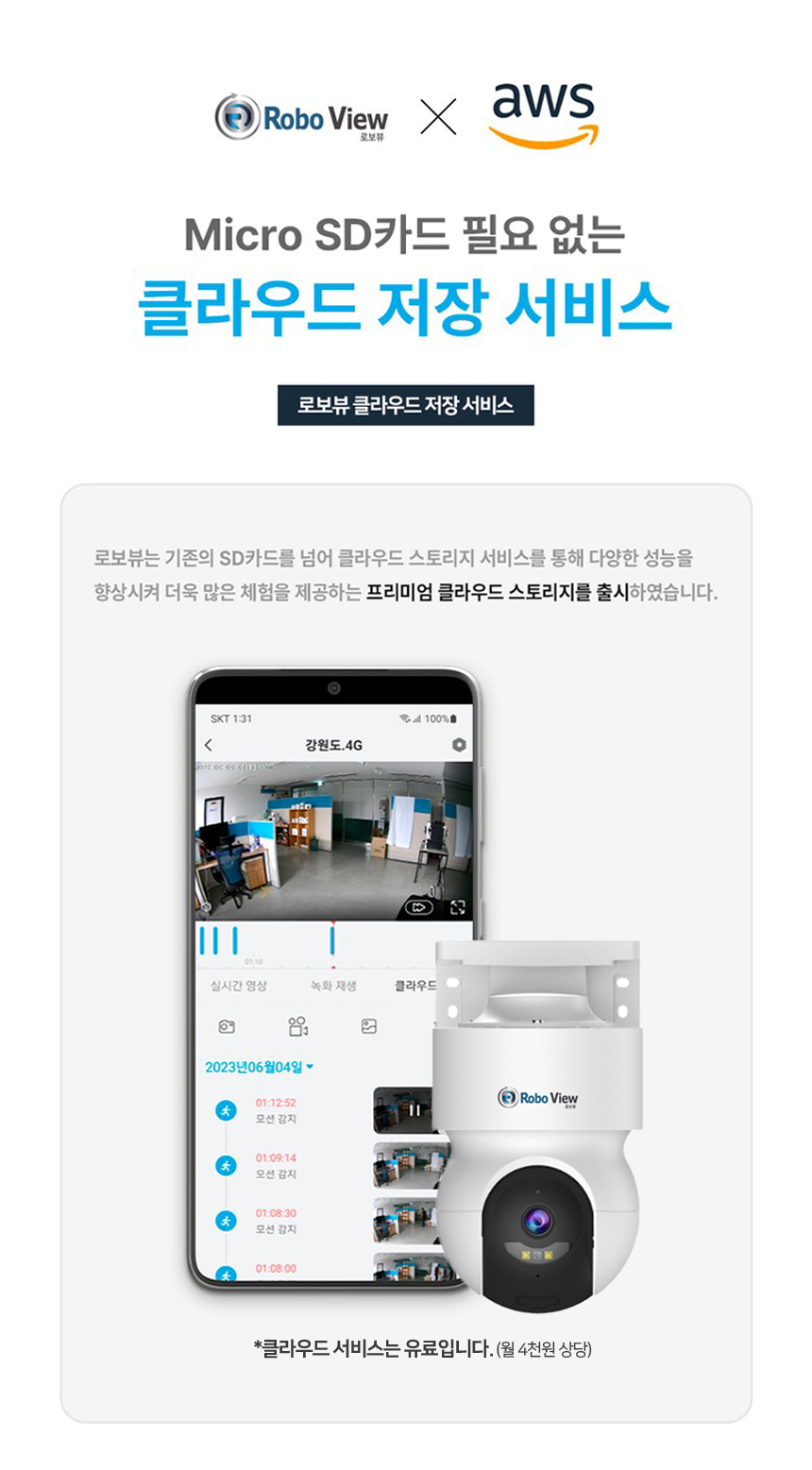 글로벌아이넷 로보뷰 24-2 국내 이동식 CCTV 세트 (상시녹화기능) 이동형 태양광패널