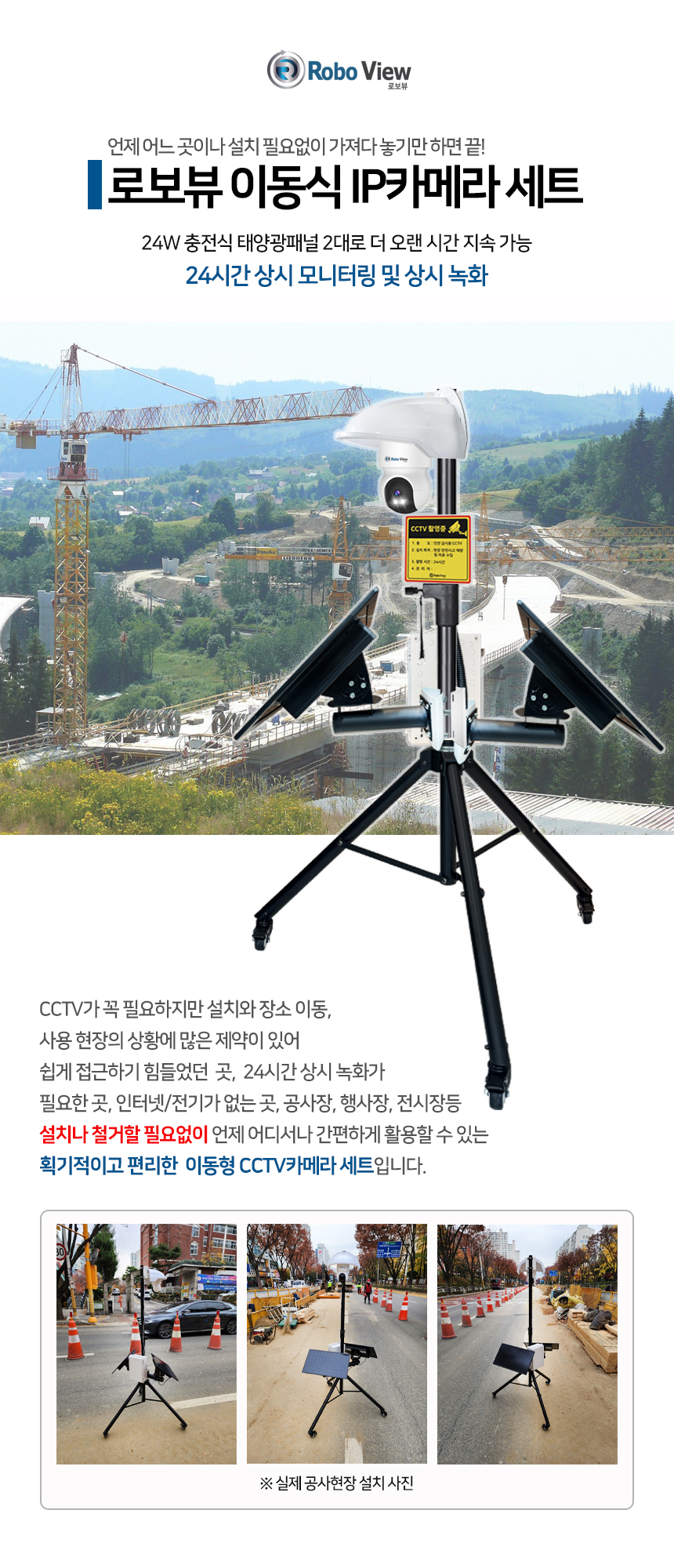 글로벌아이넷 로보뷰 24-2 국내 이동식 CCTV 세트 (상시녹화기능) 이동형 태양광패널