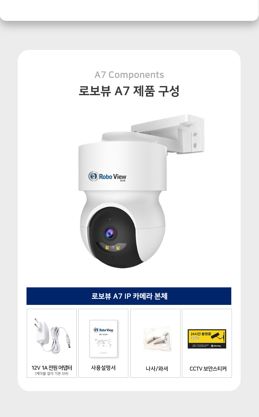 글로벌아이넷 로보뷰 24-2 국내 이동식 CCTV 세트 (상시녹화기능) 이동형 태양광패널