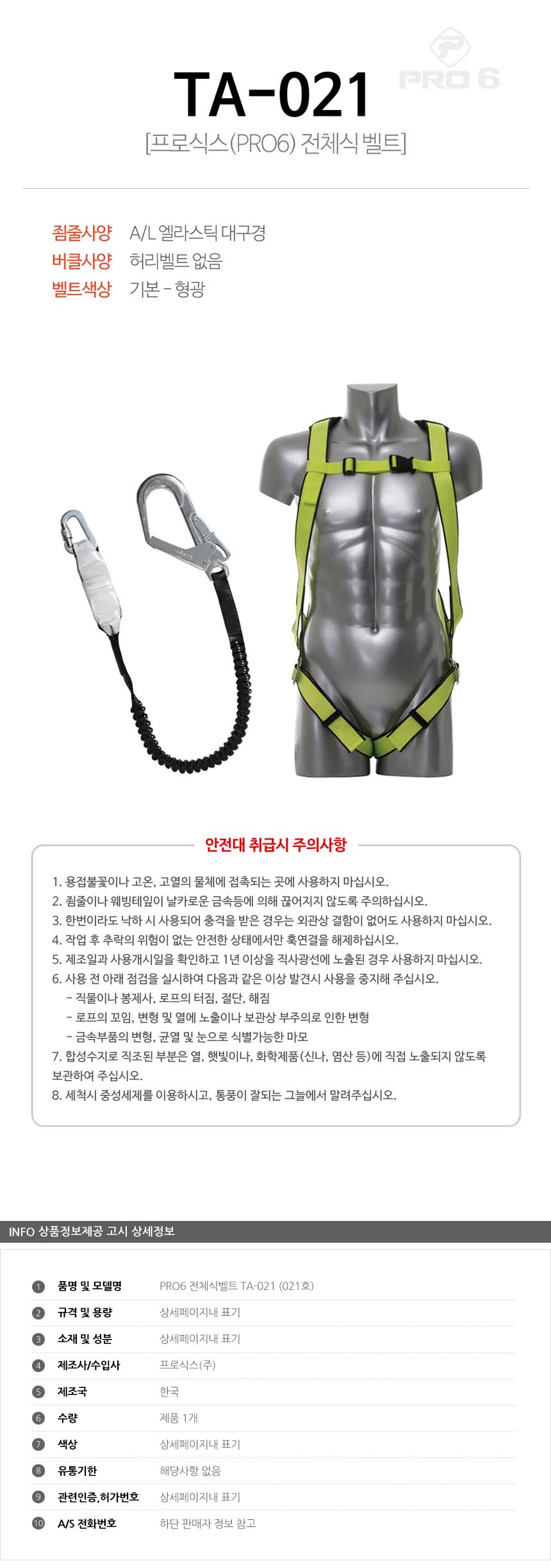 PRO6 전체식벨트 TA-021 021호 형광 그네식안전대 작업용안전벨트 고소작업안전벨트