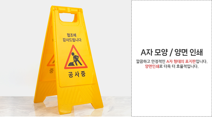 공사중 스탠드 표지판 공사안내표지판 안전간판 공사중안전표지판