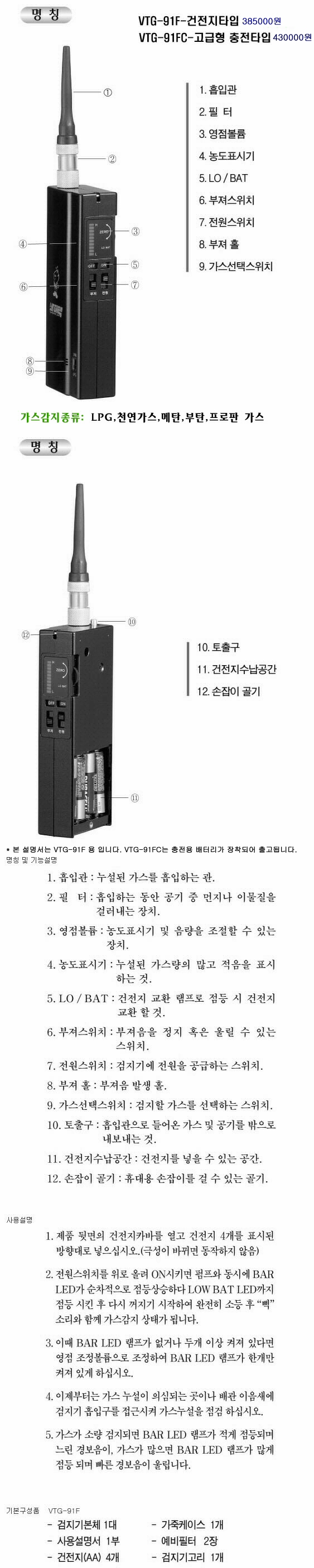 바이텍 가스검지기 VTG-91F/휴대용 가스검지기/가스누설검지기/가스탐지기/가스누설탐색기/가스누설측정기