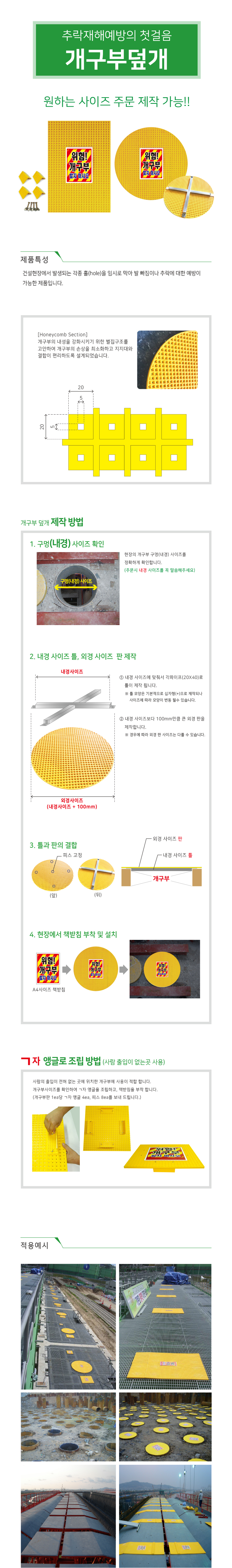개구부덮개 PP 사각 추락재해 배수구덮개 환기구덮개