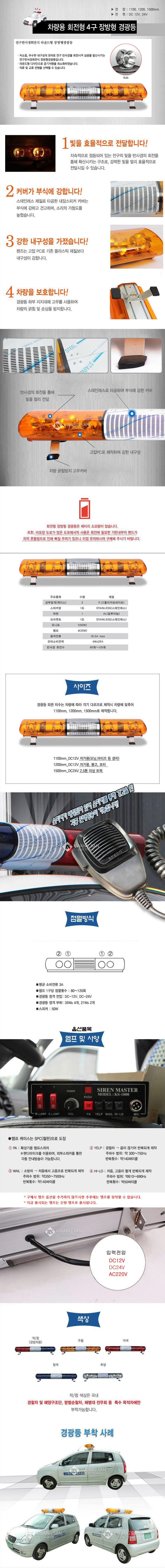 장방형 회전경광등/긴급 자동차용 경광등/순찰차경광등/도로공사차량경광등/경찰차경광등/견인차경광등
