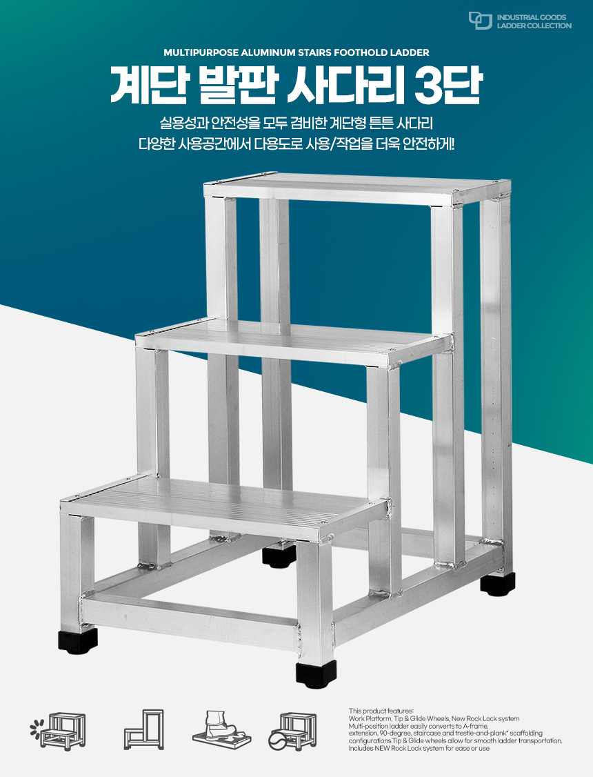 계단발판사다리 3단 3단발판 의류매장 안전작업발판