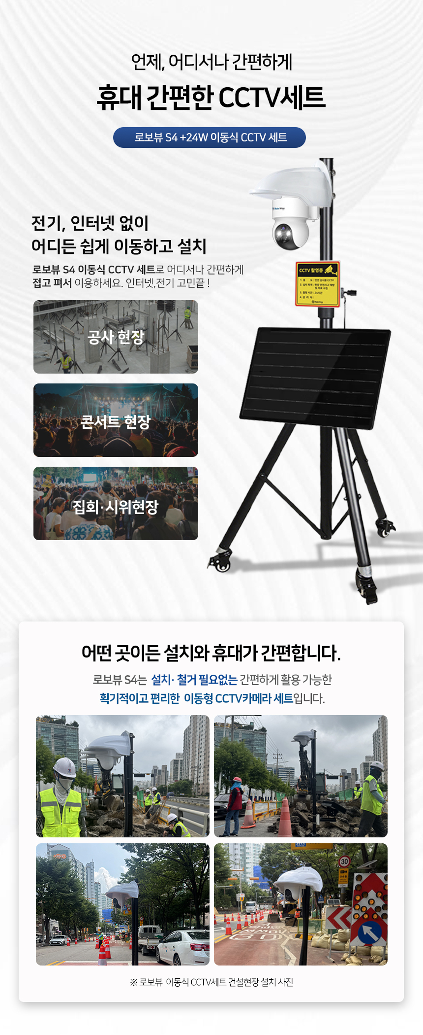 글로벌아이넷 로보뷰 S4-24W 국내 이동식 CCTV 세트 (이벤트녹화) 무선 이동형