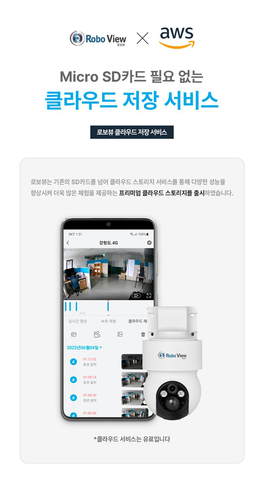 글로벌아이넷 로보뷰 S4-24W 국내 이동식 CCTV 세트 (이벤트녹화) 무선 이동형