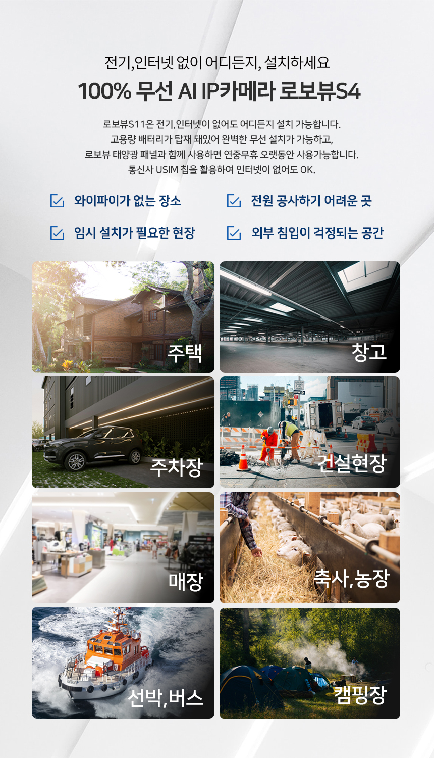 글로벌아이넷 로보뷰 S4-24W 국내 이동식 CCTV 세트 (이벤트녹화) 무선 이동형